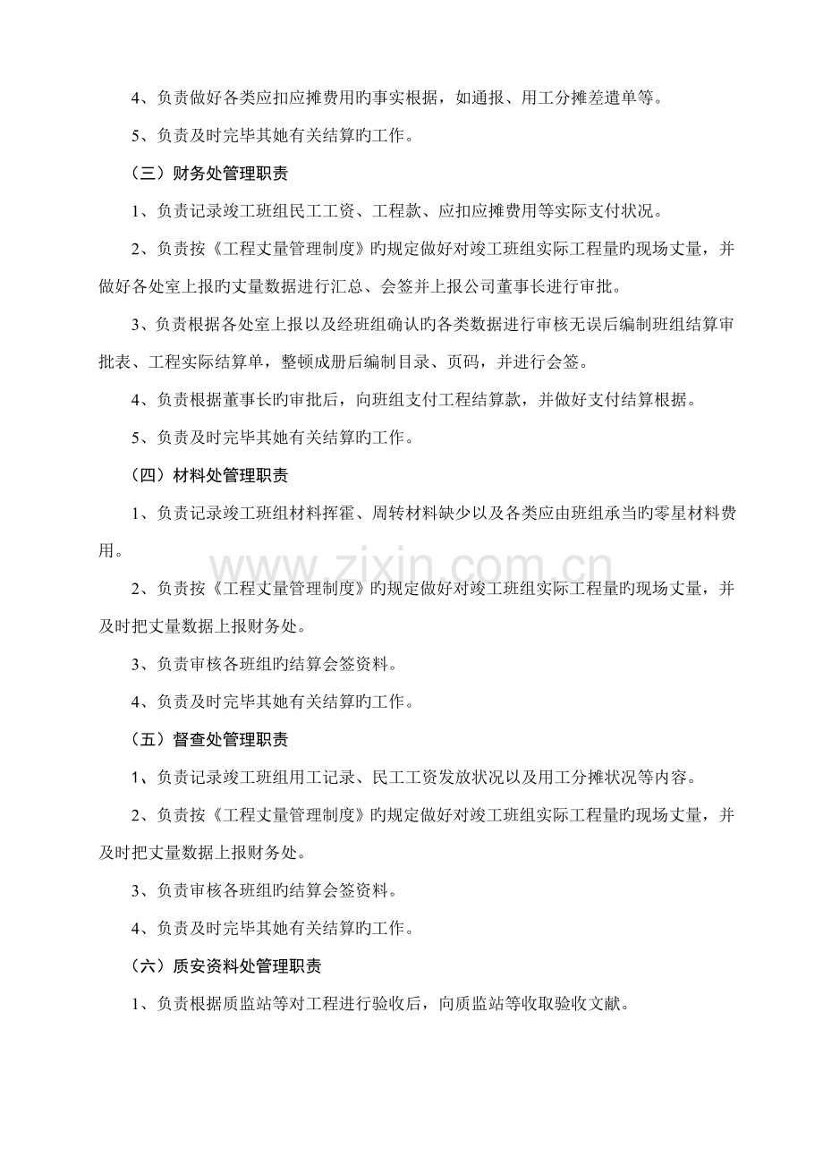 各类班组结算管理新版制度.docx_第3页