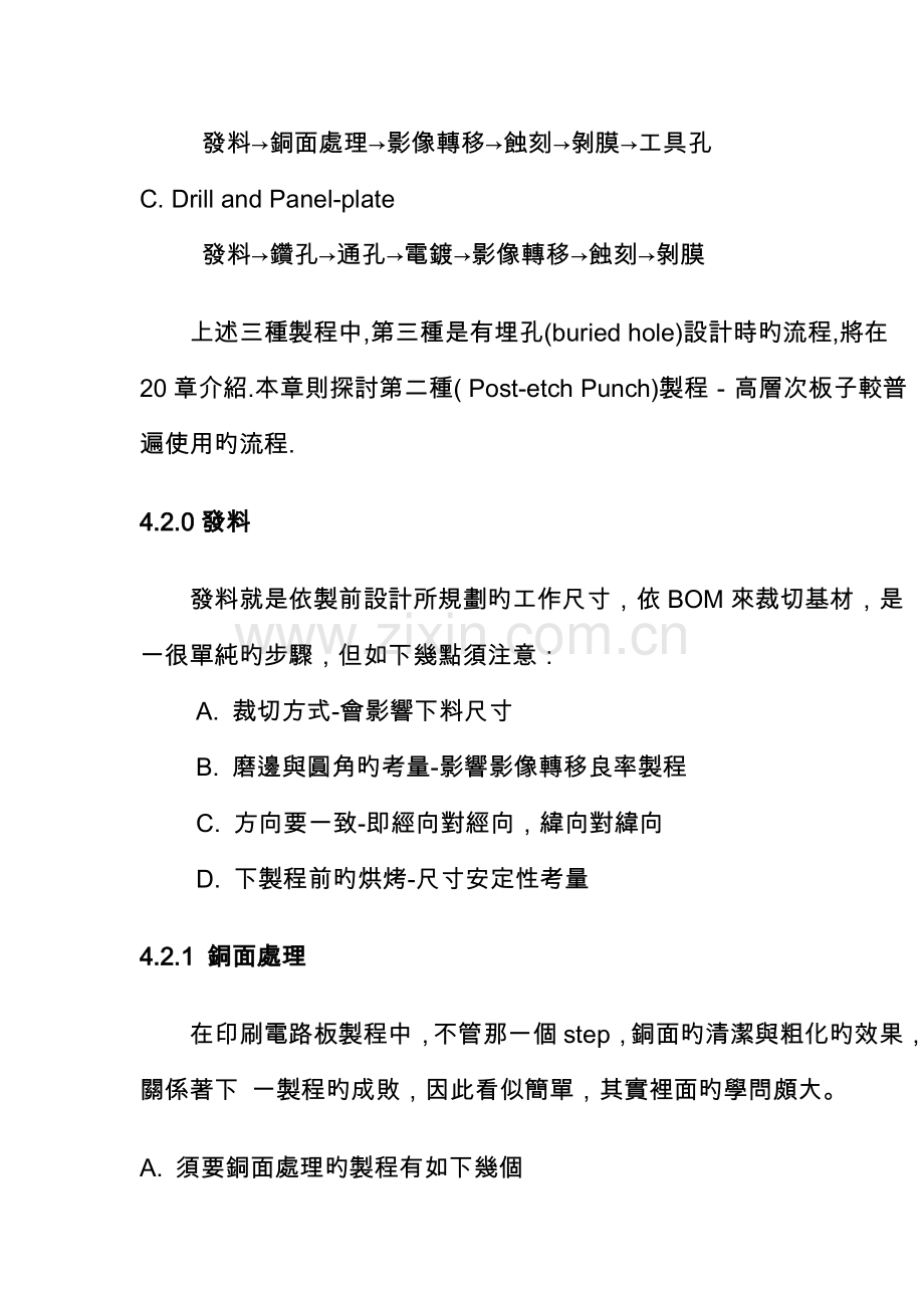 多层板制作标准工艺标准流程.docx_第2页