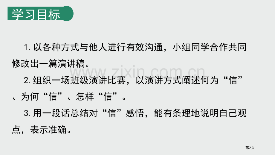 人无信不立省公开课一等奖新名师比赛一等奖课件.pptx_第2页