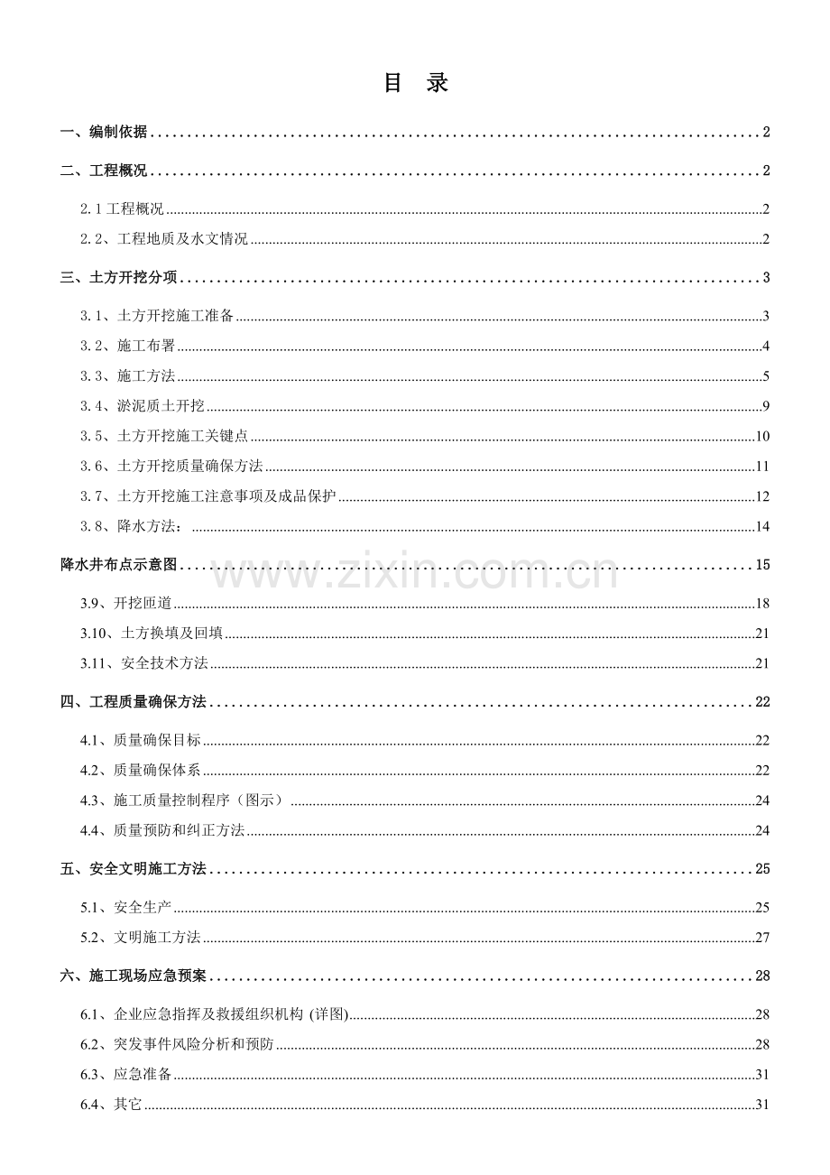 合生君景湾三期优质项目土方开挖专项综合标准施工专业方案.doc_第1页