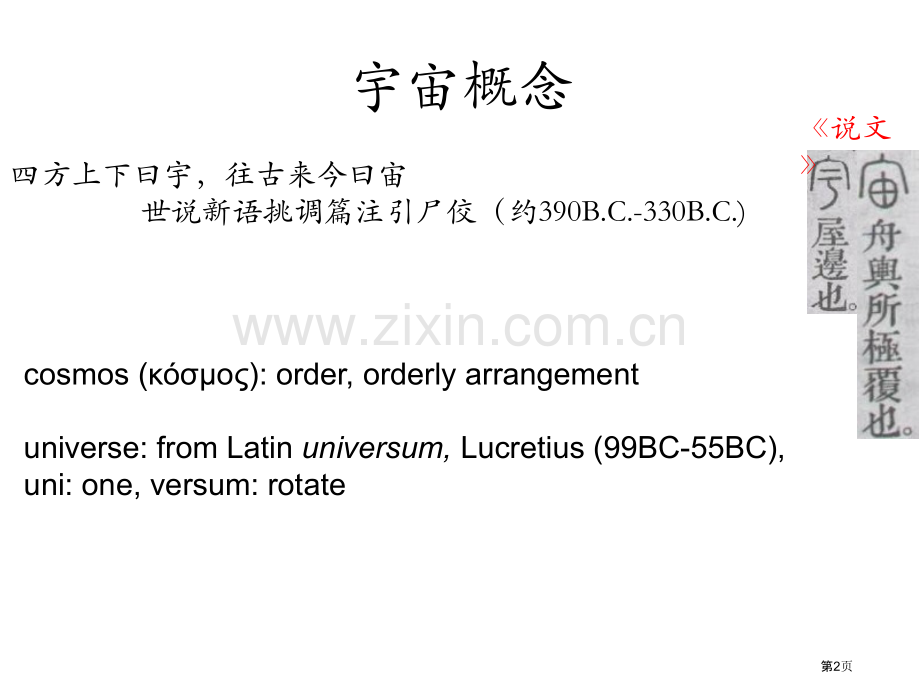 宇宙物理学省公共课一等奖全国赛课获奖课件.pptx_第2页