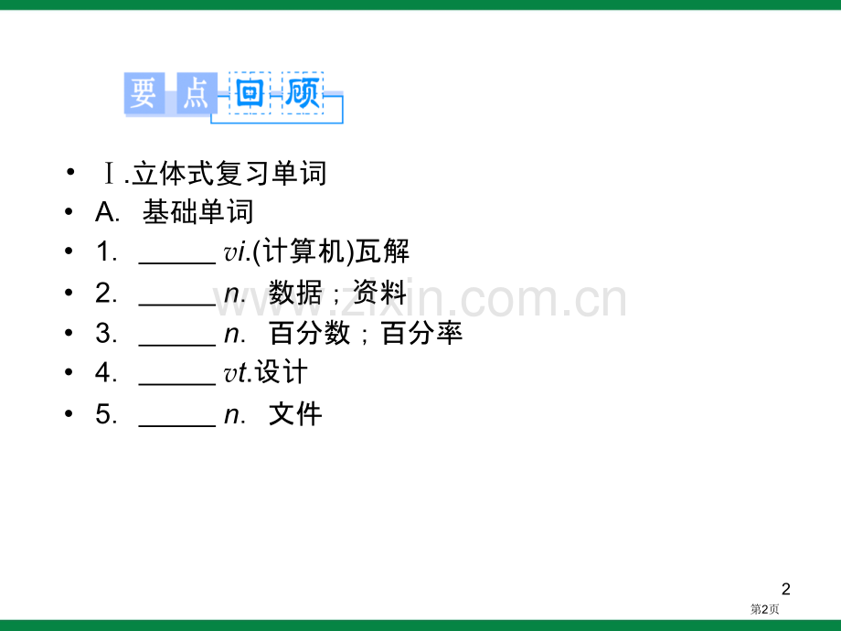 Period5模块归纳提升英语必修1Module6同步课时省公共课一等奖全国赛课获奖课件.pptx_第2页