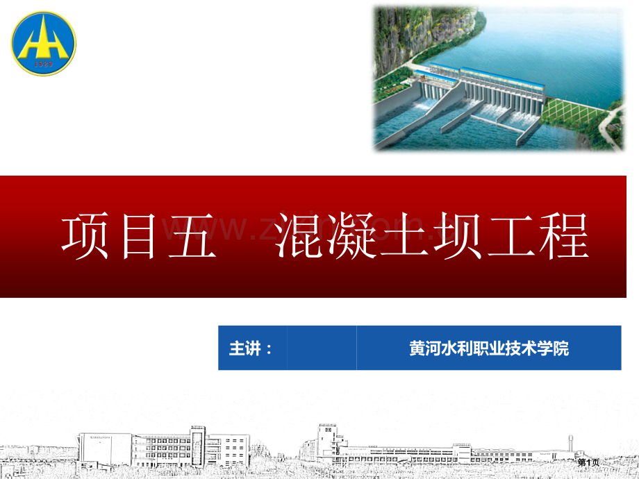 大体积混凝土温度控制市公开课一等奖百校联赛获奖课件.pptx_第1页