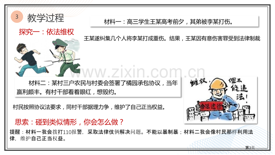 八上5.3省公开课一等奖新名师比赛一等奖课件.pptx_第3页