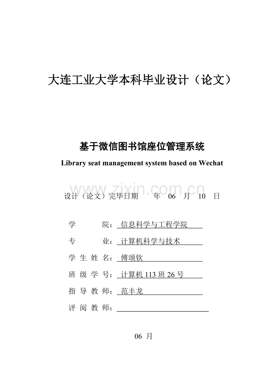 基于微信的图书馆座位标准管理系统.doc_第2页