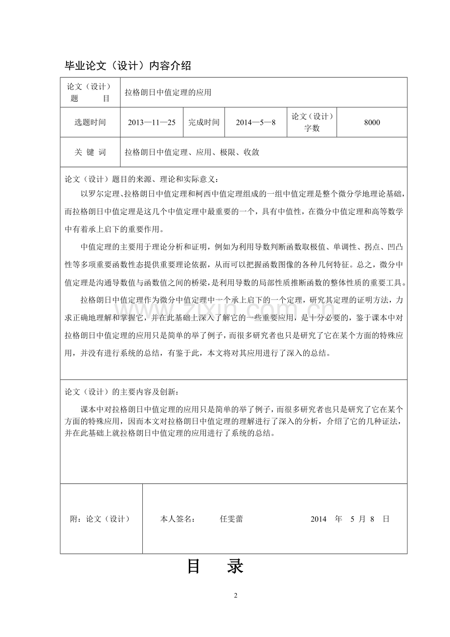 本科毕业论文---拉格朗日中值定理的应用(1).doc_第2页