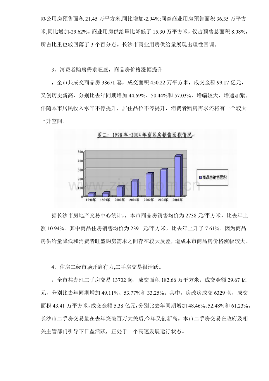 恒盛佳苑营销策划案模板.doc_第2页