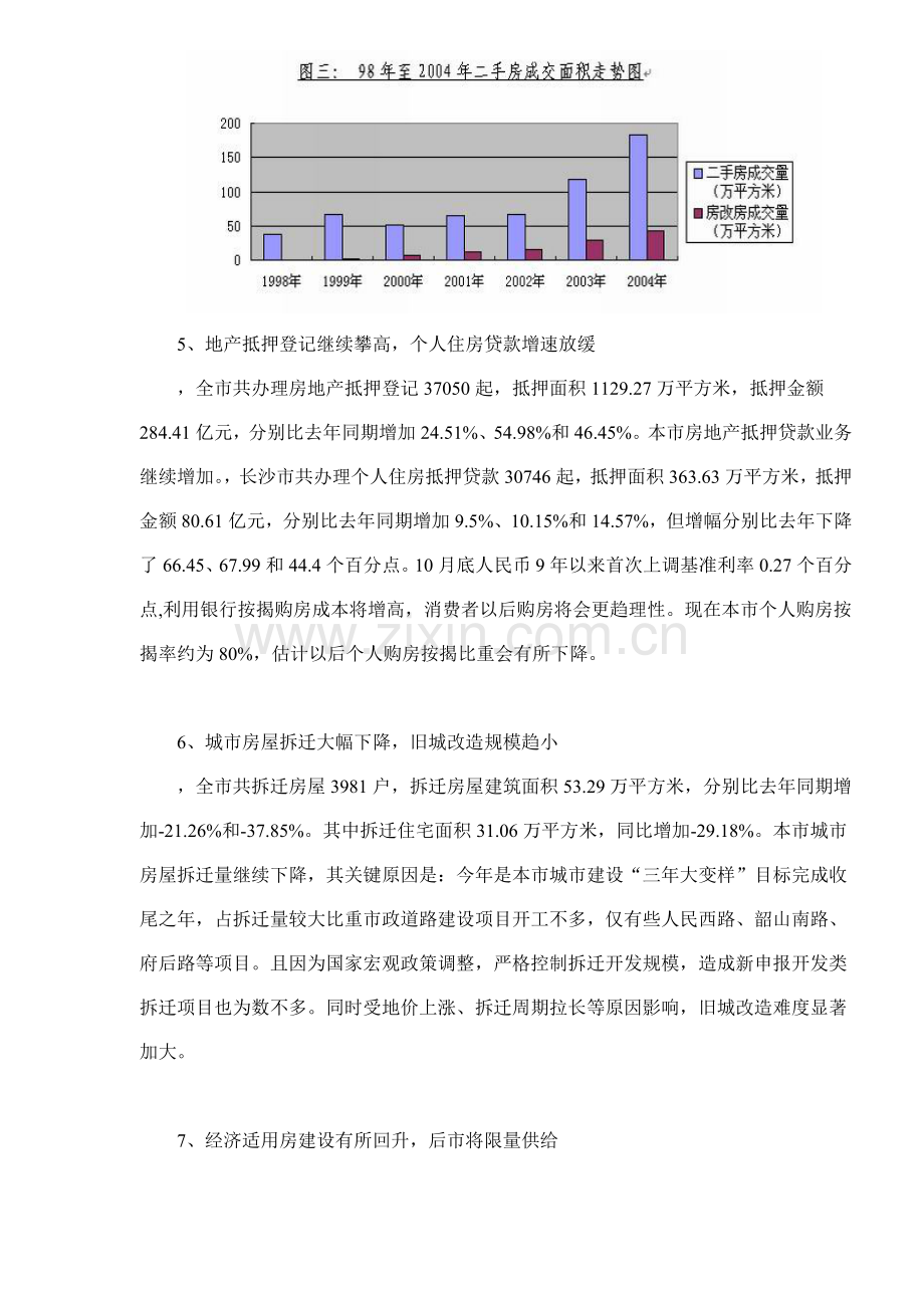 恒盛佳苑营销策划案模板.doc_第3页