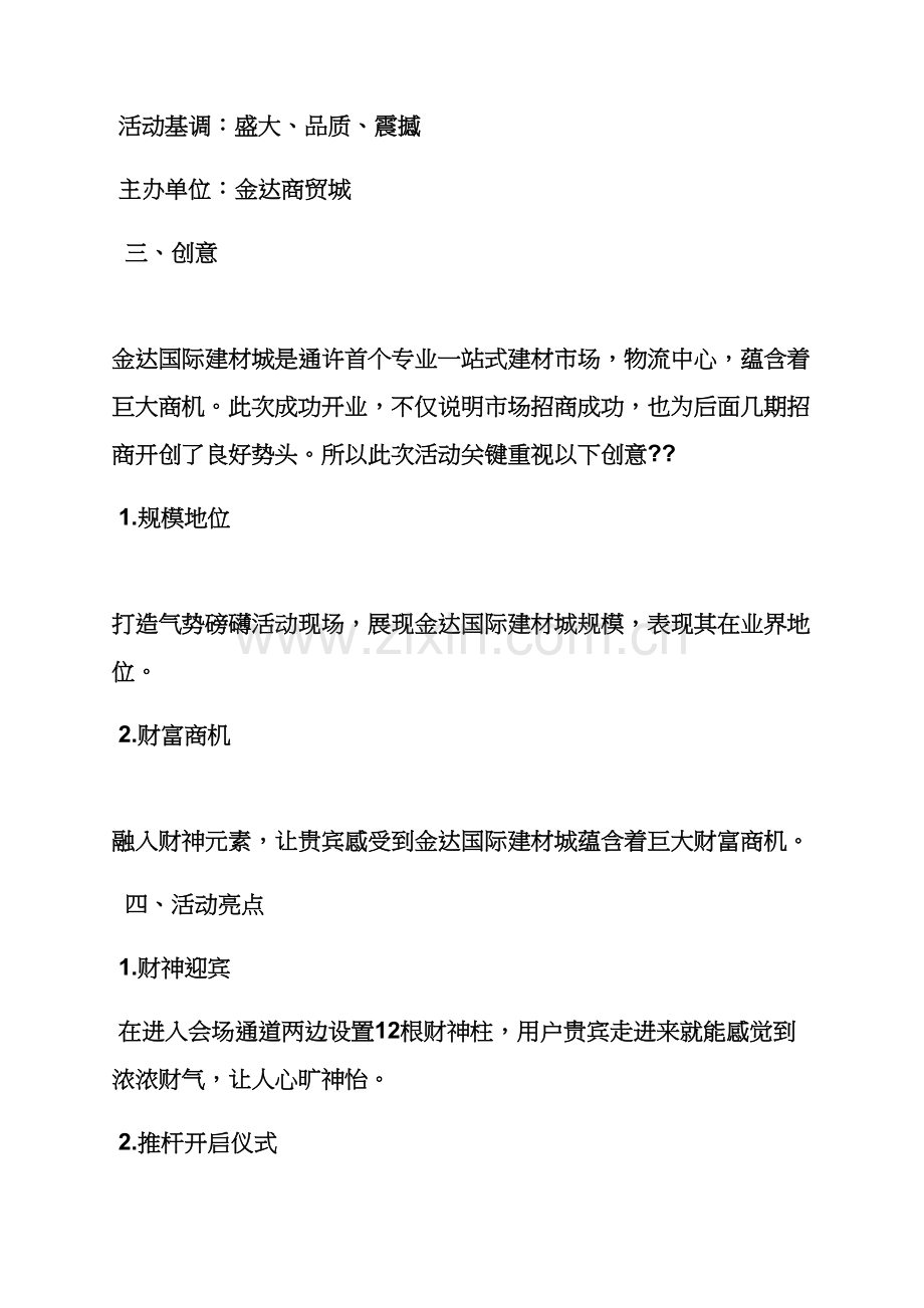 建材店开业专业策划专项方案.docx_第2页