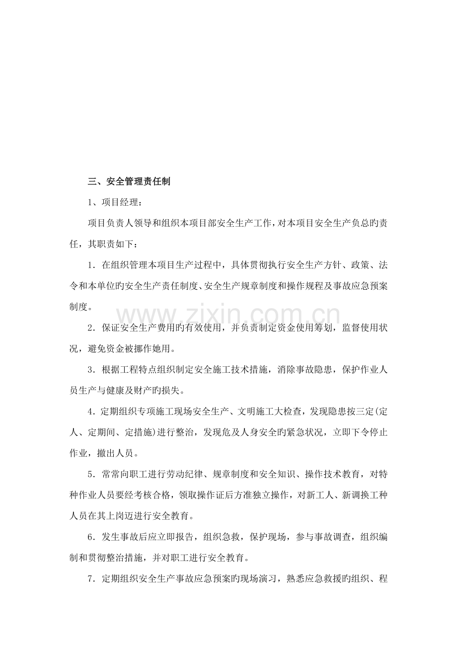 优质建筑综合施工安全生产责任制.docx_第3页