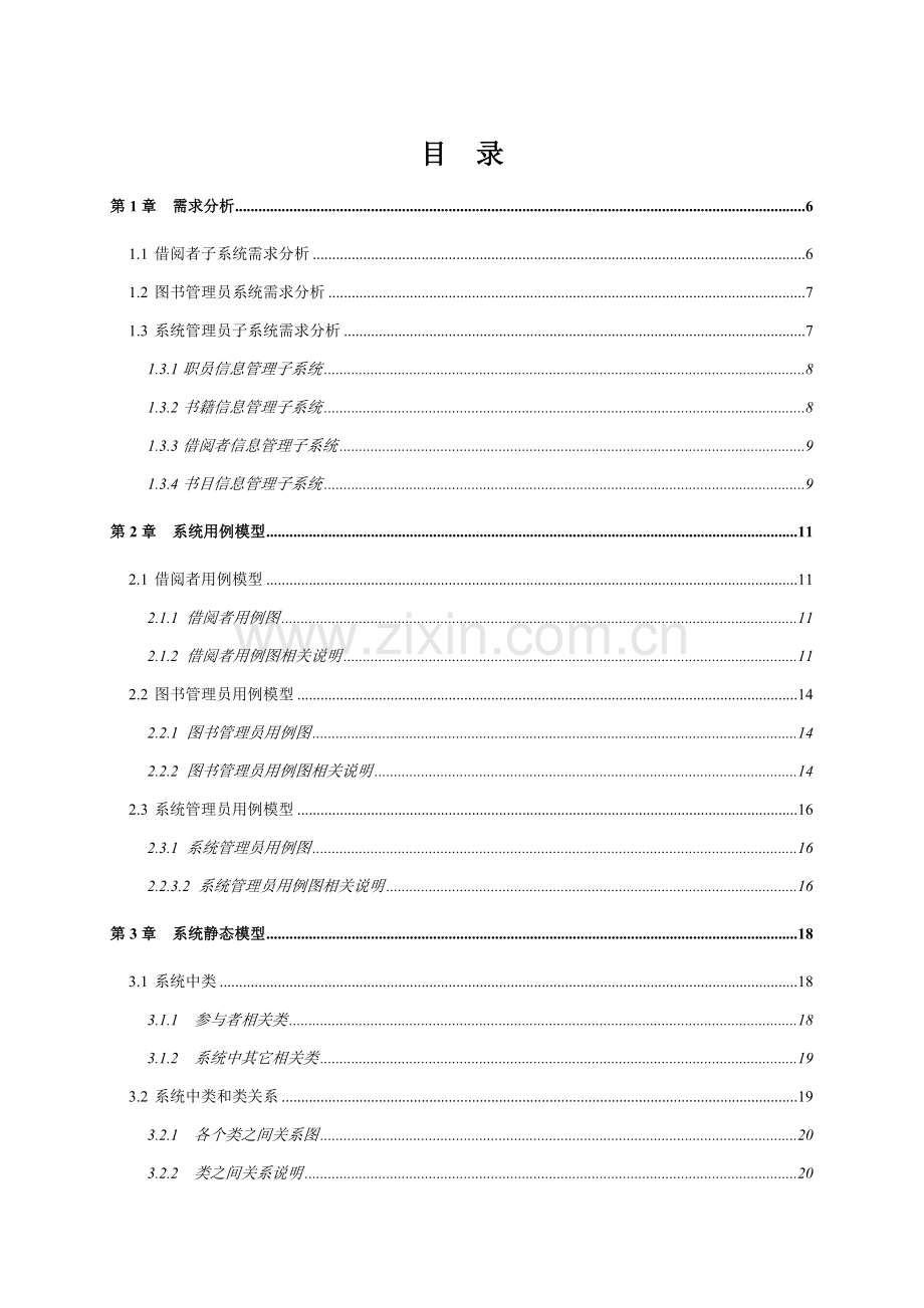 UML图书标准管理系统.doc_第2页