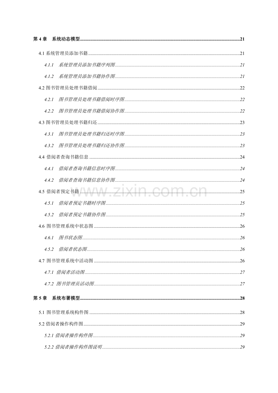 UML图书标准管理系统.doc_第3页