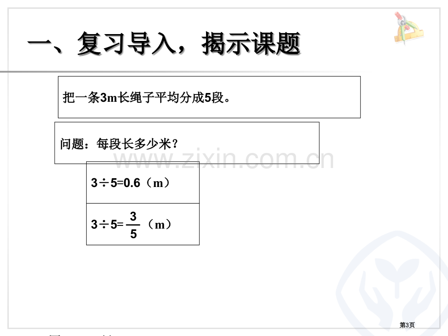 分数和小数的互化省公共课一等奖全国赛课获奖课件.pptx_第3页