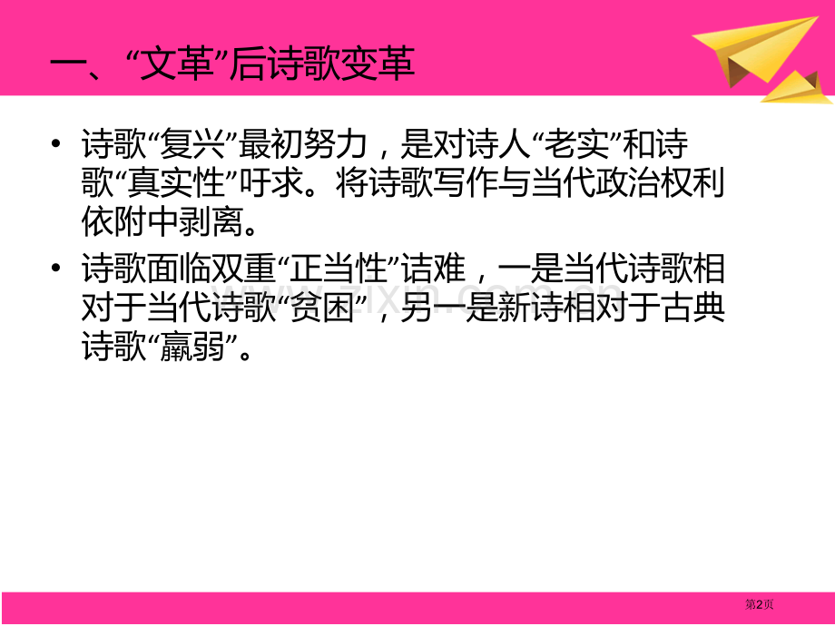 归来者的诗专题知识市公开课一等奖百校联赛获奖课件.pptx_第2页