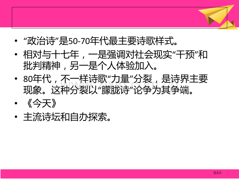 归来者的诗专题知识市公开课一等奖百校联赛获奖课件.pptx_第3页