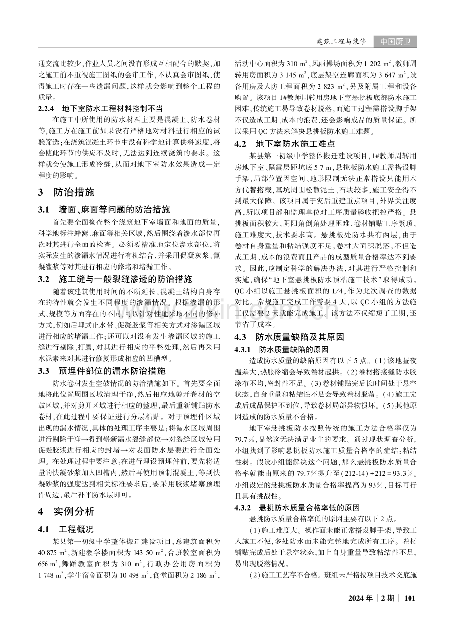 建筑工程地下室防渗漏施工技术的应用.pdf_第2页