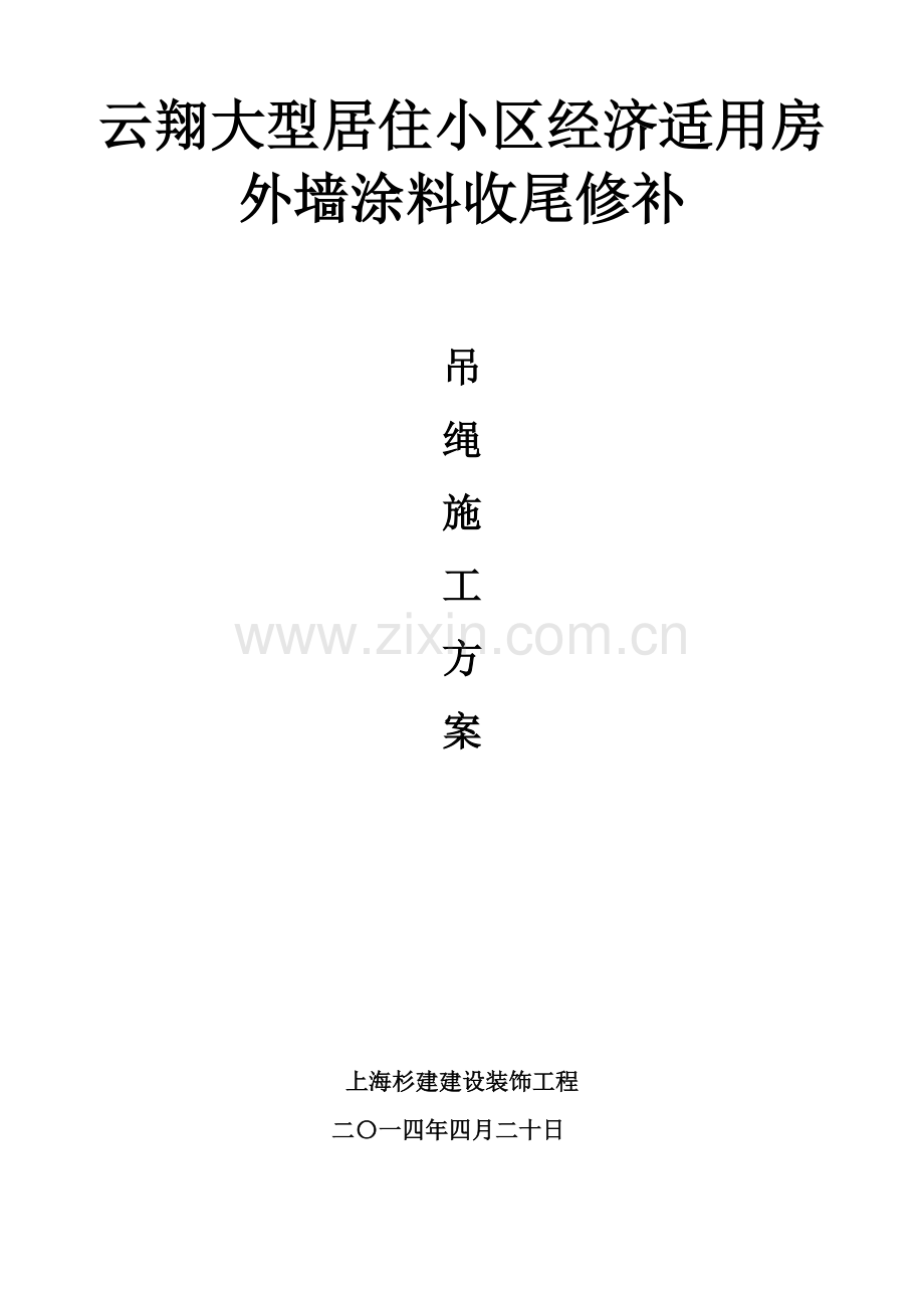 吊绳综合重点工程综合标准施工专业方案.doc_第1页