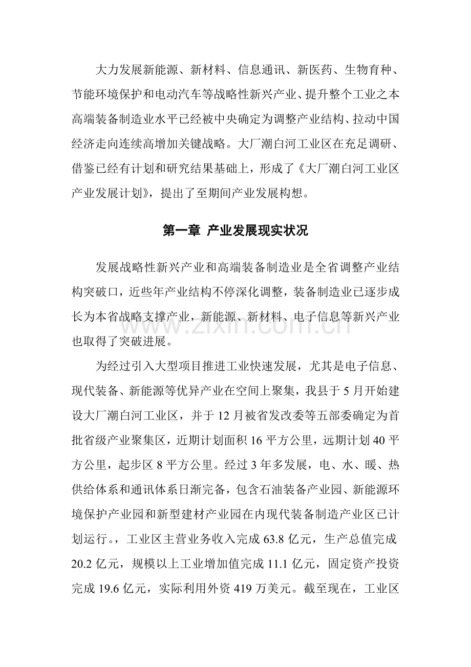 大厂潮白河工业区产业发展综合规划内容.docx_第1页