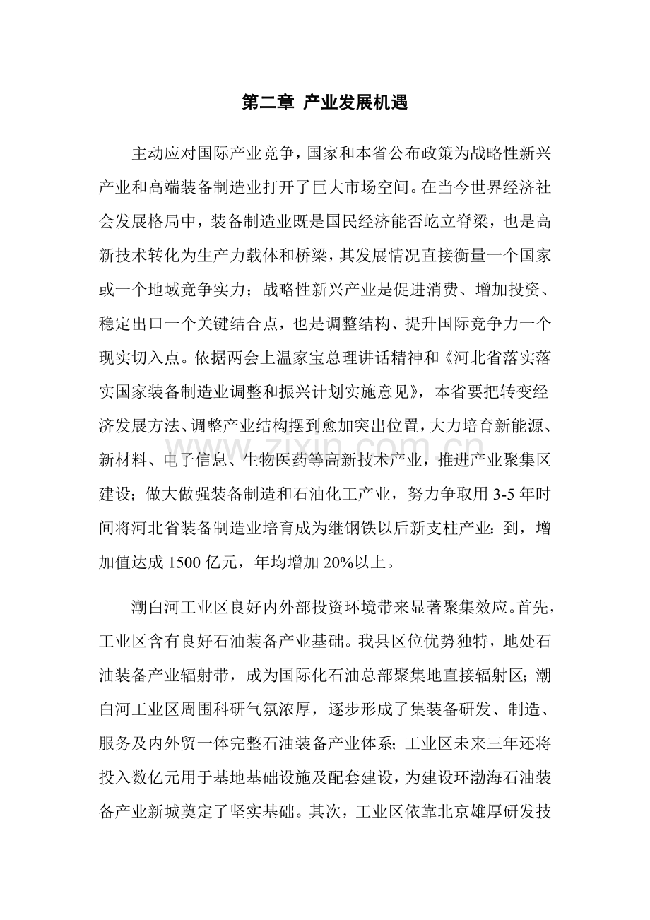 大厂潮白河工业区产业发展综合规划内容.docx_第3页