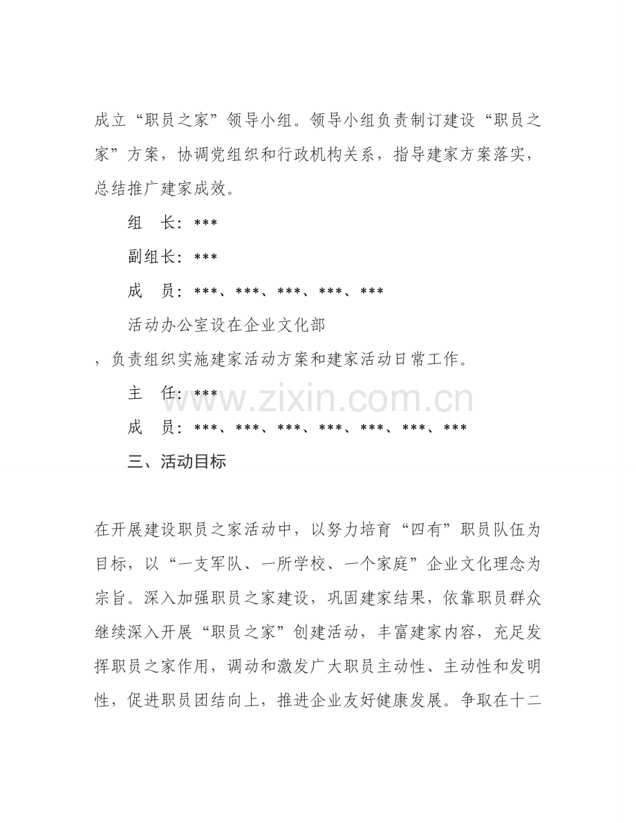 工会建设职工之家活动专业方案.doc_第2页