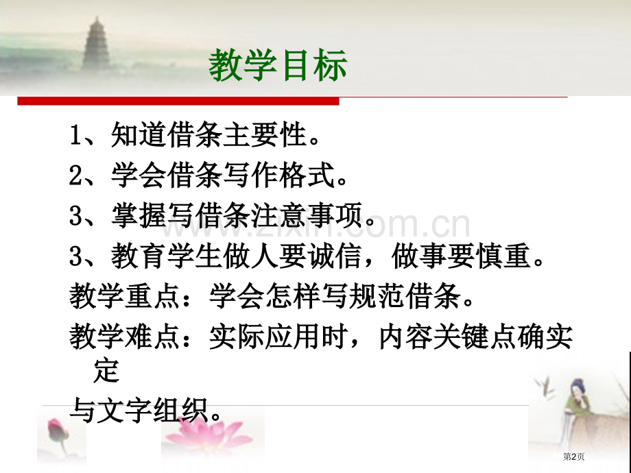 应用文借条专题知识省公共课一等奖全国赛课获奖课件.pptx_第2页