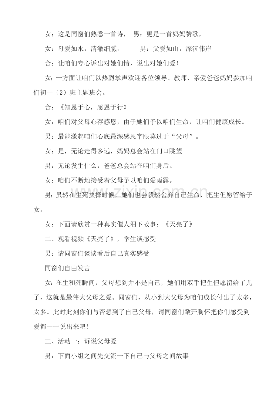 感恩父母主题班会活动专项方案.doc_第2页