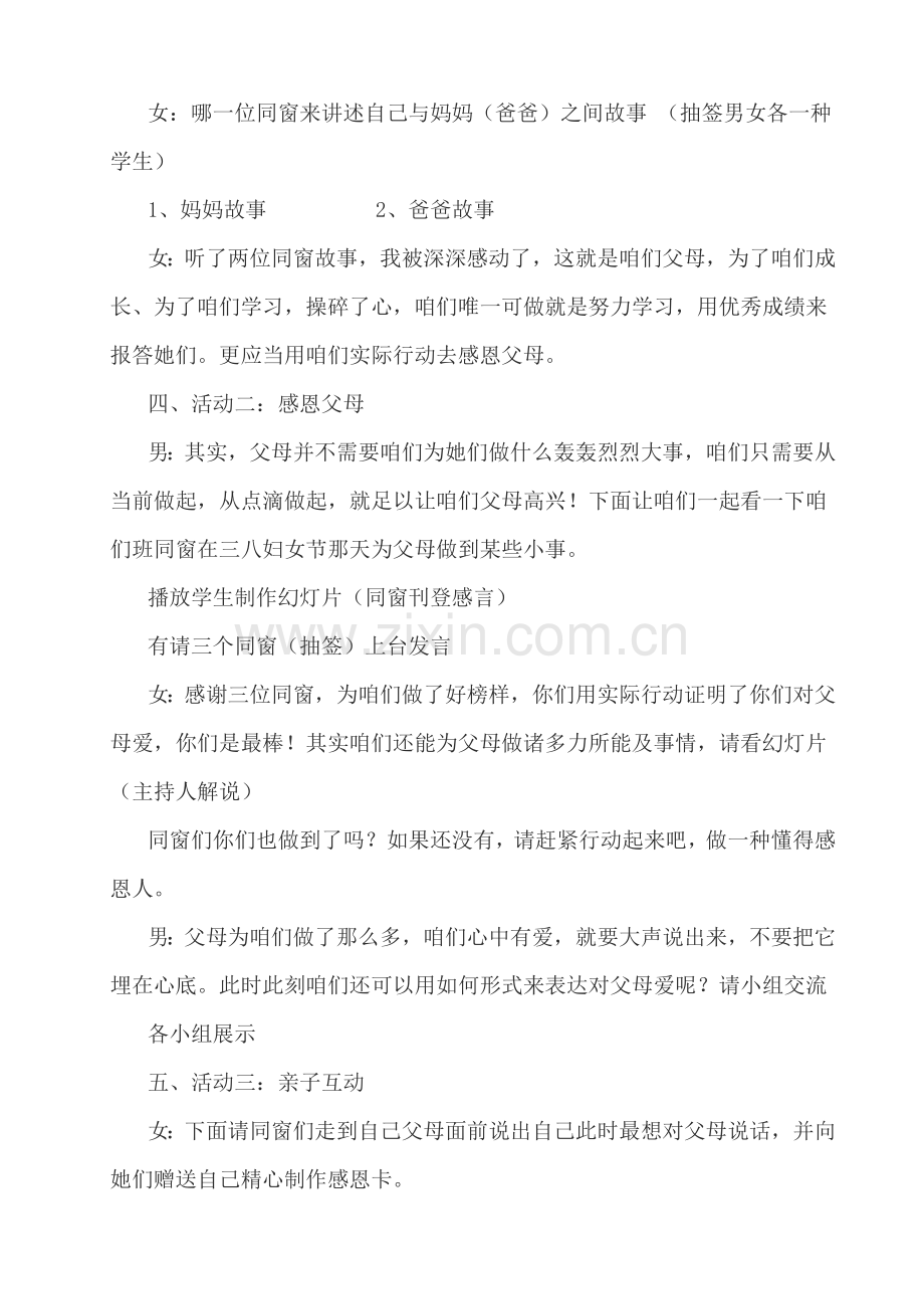 感恩父母主题班会活动专项方案.doc_第3页