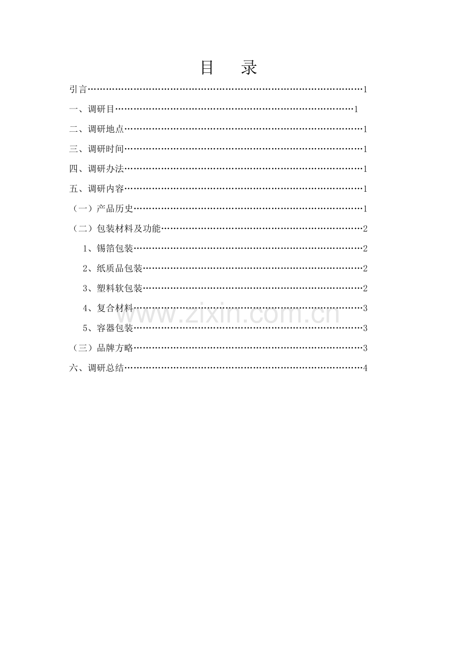 德芙巧克力包装调研分析报告.doc_第2页