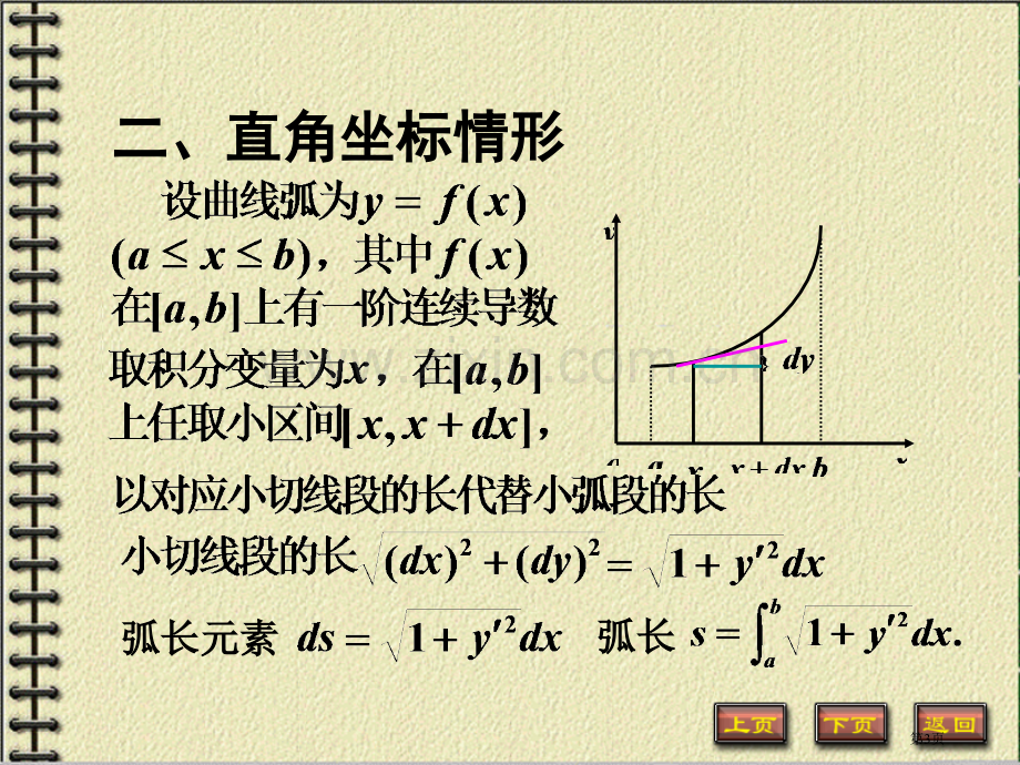 平面曲线弧长市公开课一等奖百校联赛获奖课件.pptx_第3页