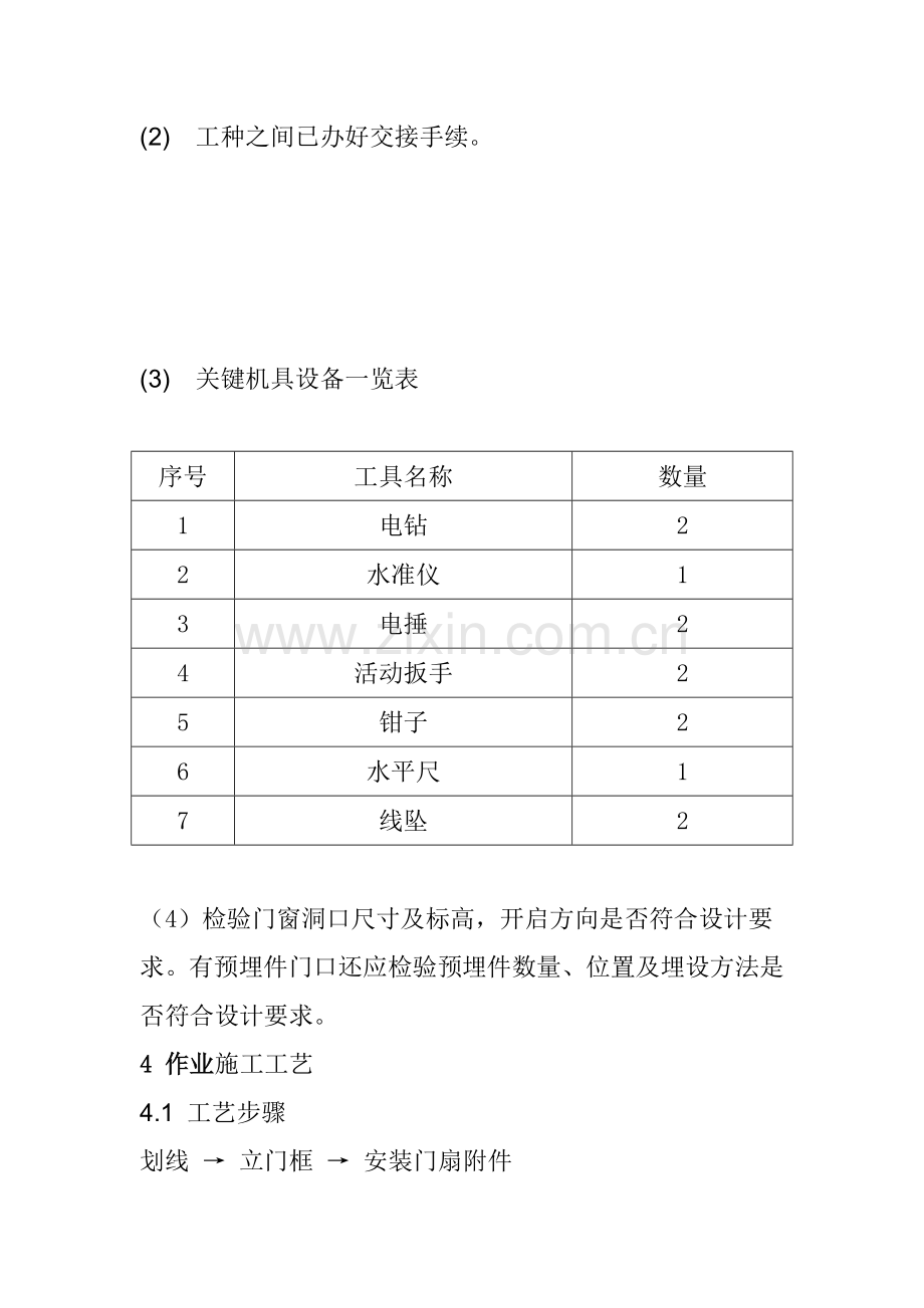 住宅楼防盗门的安装工艺模板.doc_第2页