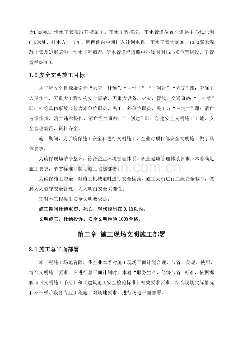 市政综合重点工程安全综合标准施工组织设计.doc_第2页