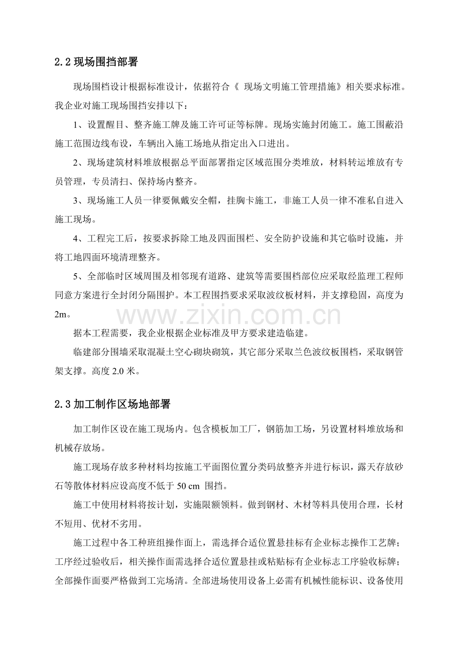 市政综合重点工程安全综合标准施工组织设计.doc_第3页