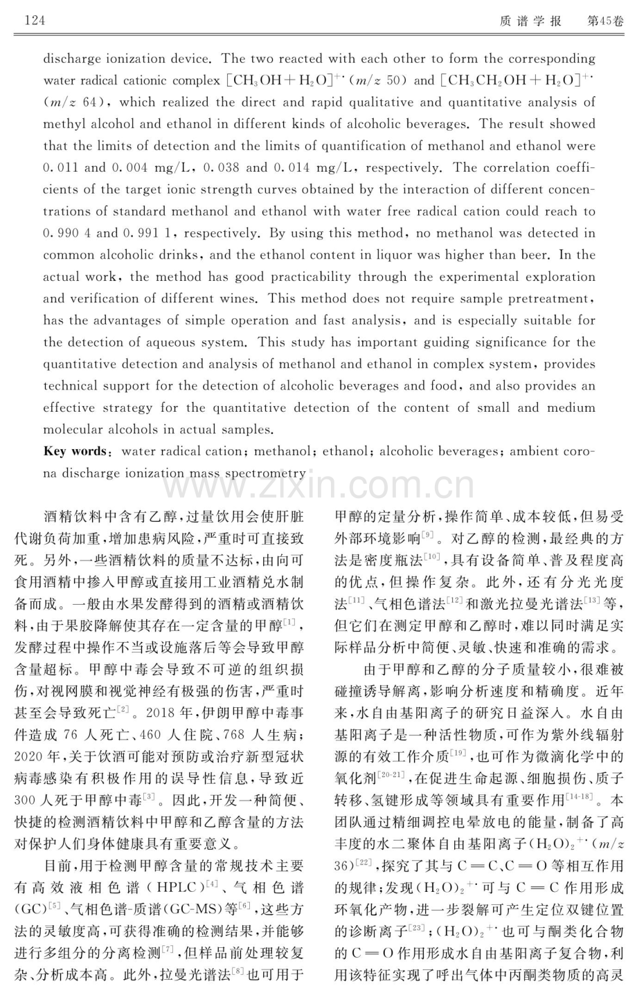 基于水自由基阳离子快速检测甲醇和乙醇.pdf_第2页