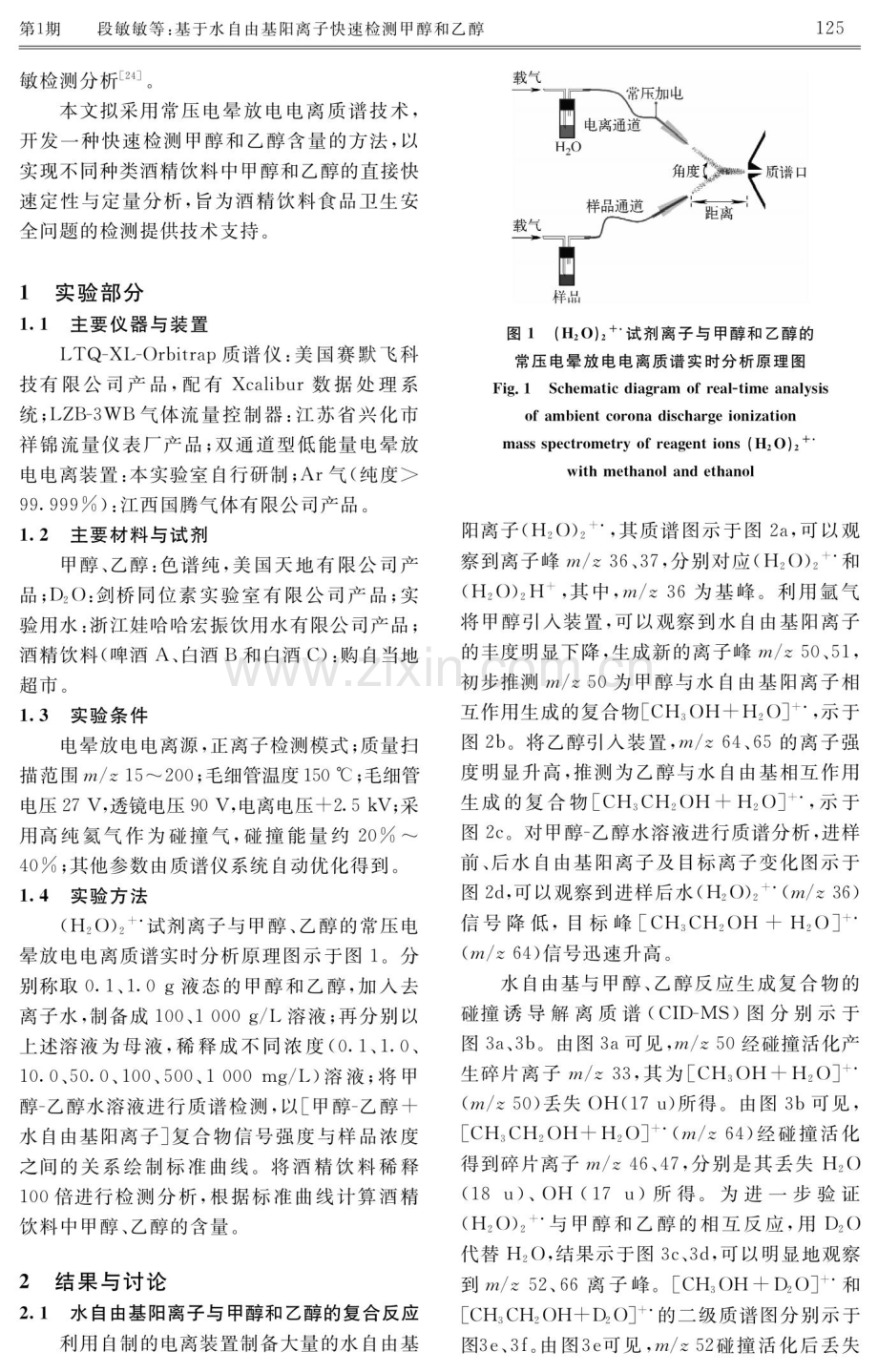 基于水自由基阳离子快速检测甲醇和乙醇.pdf_第3页