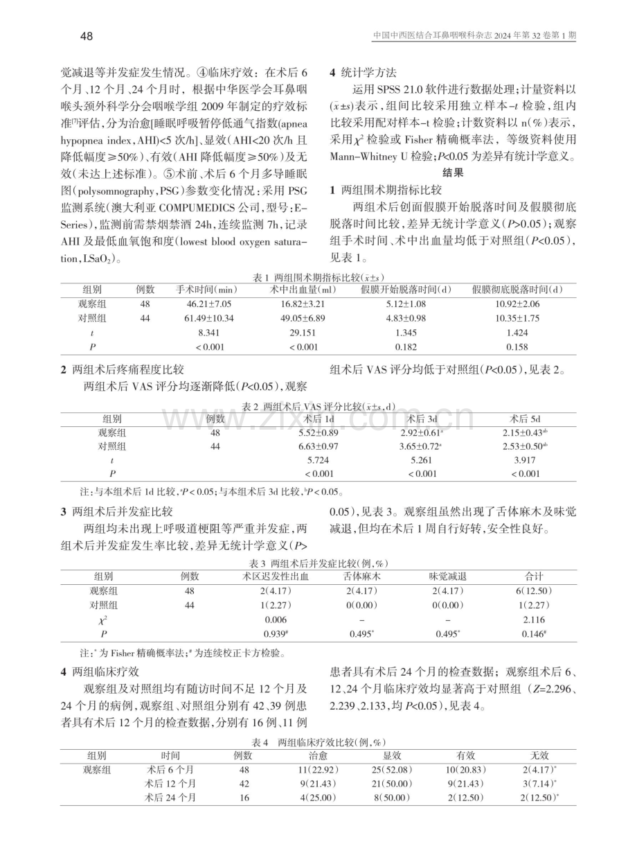 低温等离子消融技术与电刀凝切技术在OSAHS中的应用效果对比.pdf_第3页