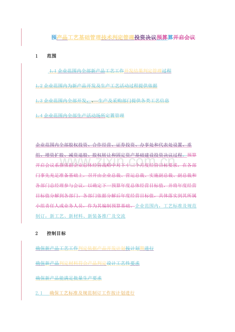 工艺基础管理与工艺流程模板.doc_第3页