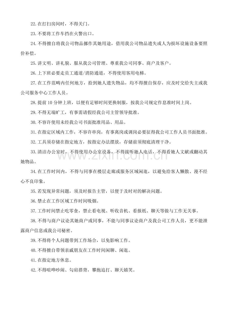 保洁绿化管理详细规定.doc_第2页