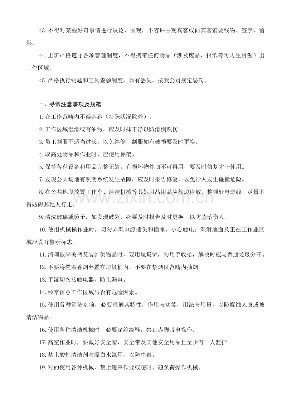 保洁绿化管理详细规定.doc_第3页