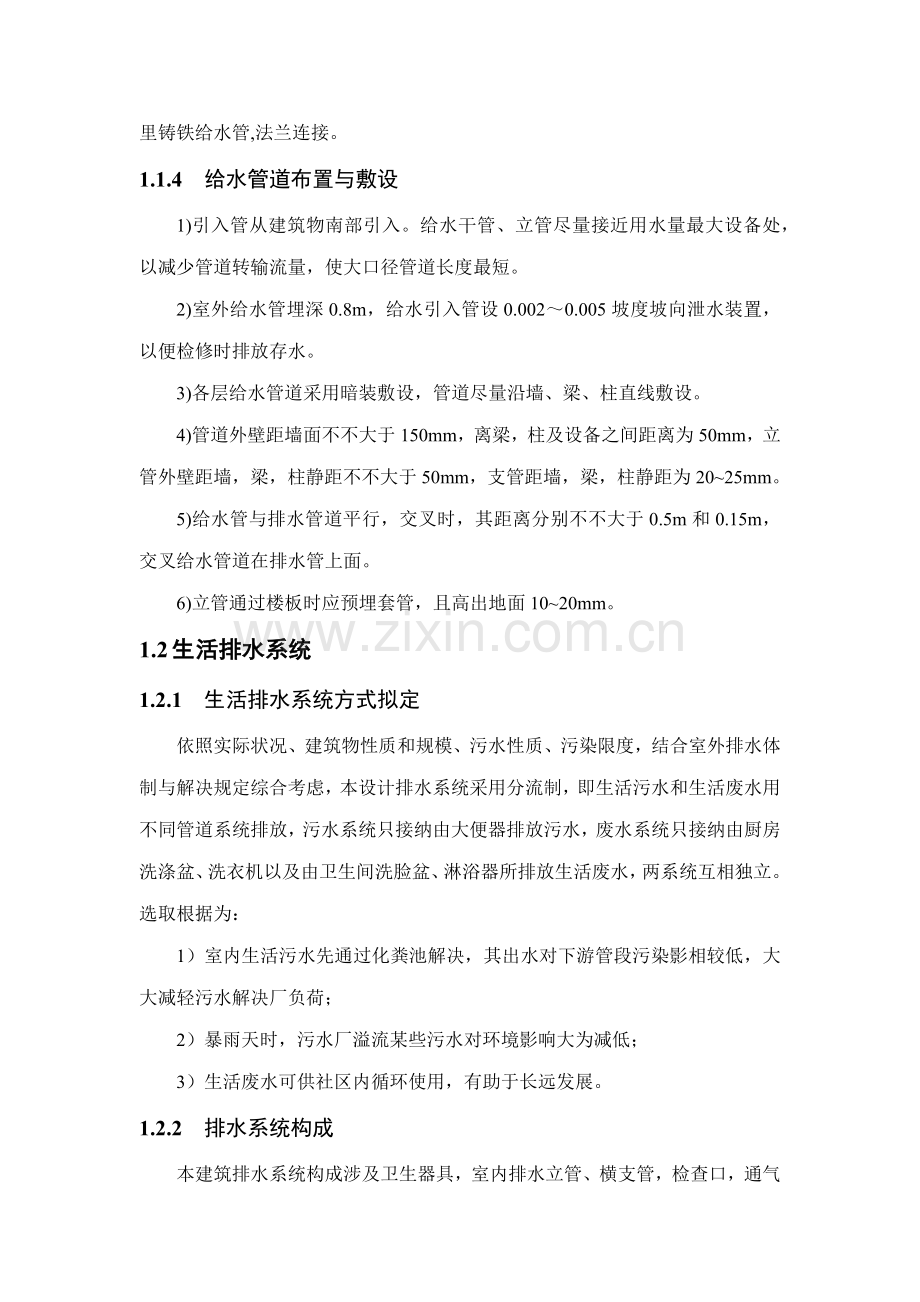 建筑工程给水排水专业课程设计计算报告书.doc_第2页