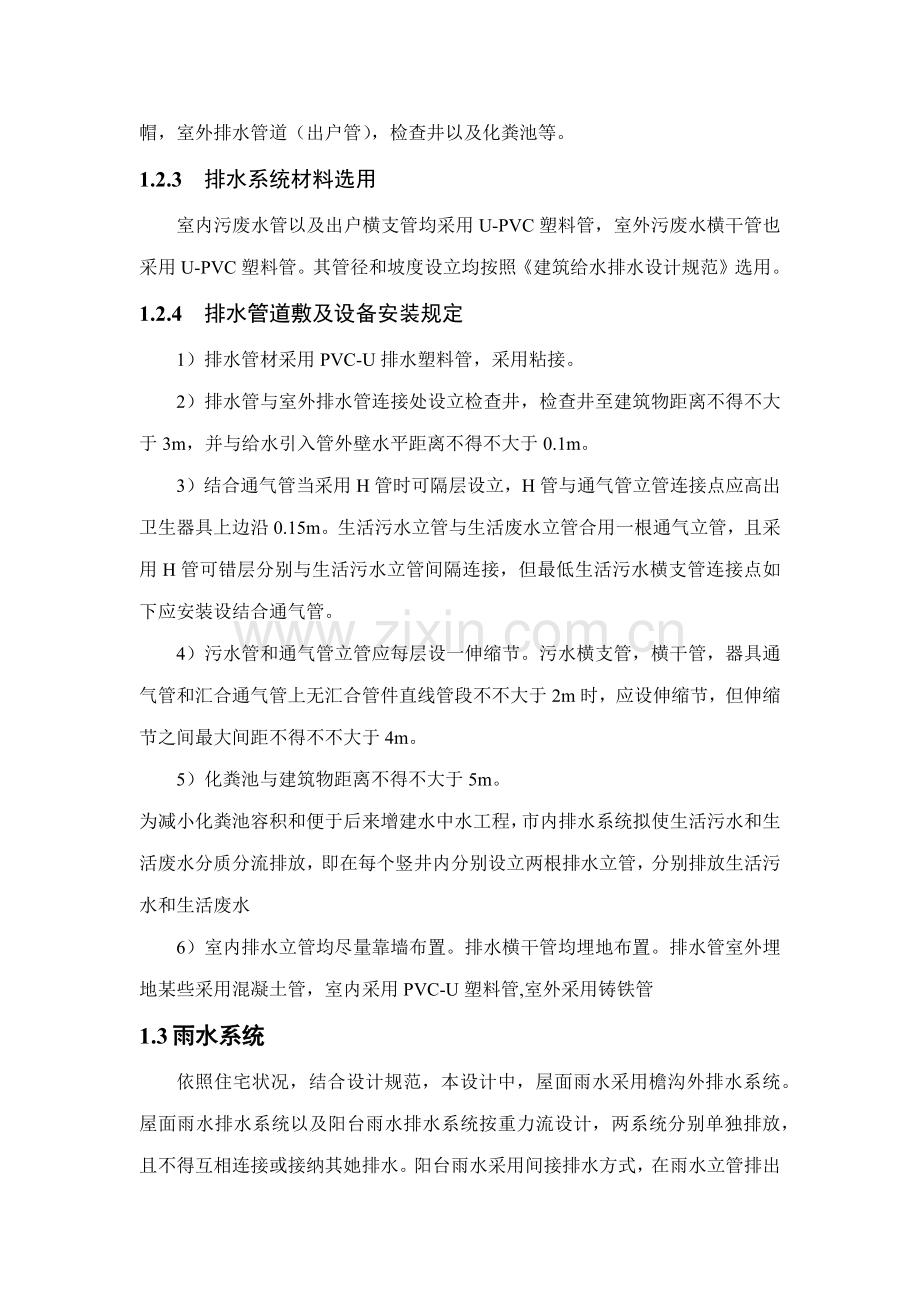 建筑工程给水排水专业课程设计计算报告书.doc_第3页