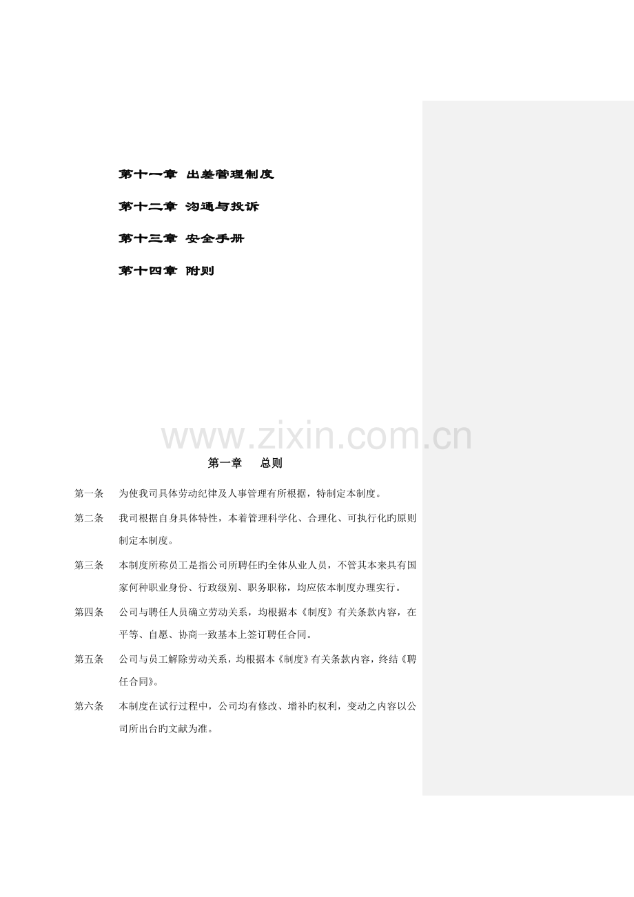 大型公司员工标准手册模板.docx_第3页