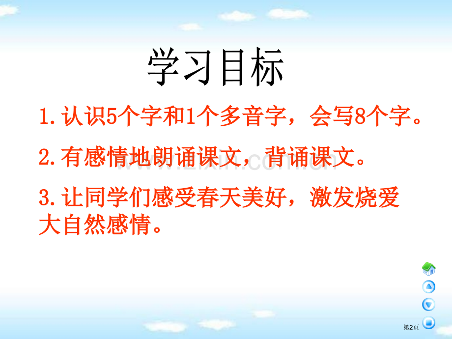 初春省公开课一等奖新名师比赛一等奖课件.pptx_第2页