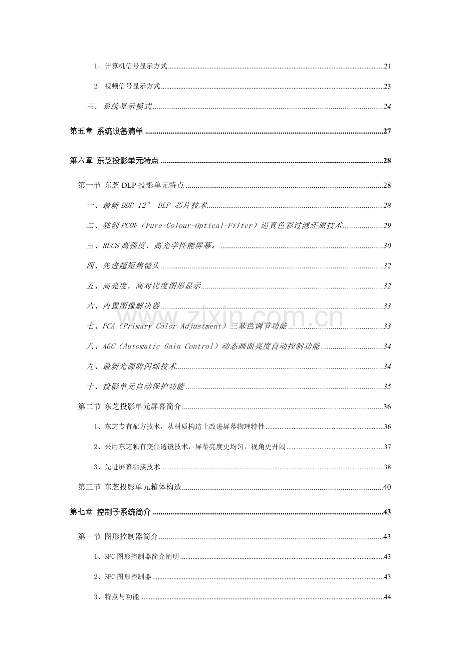 大屏幕投影系统关键技术专项方案.doc_第3页