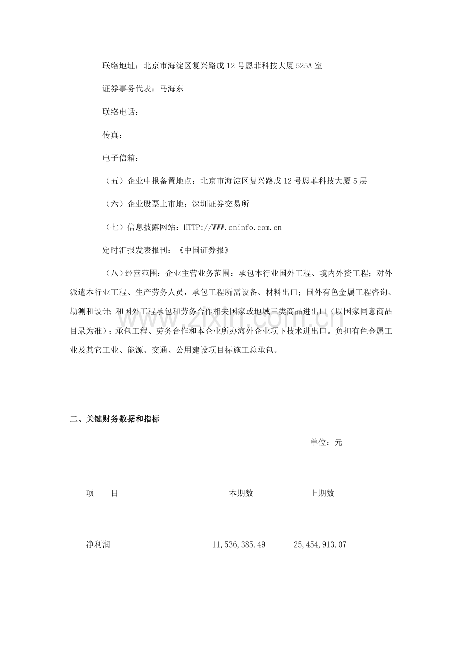 中国有色金属建设公司半年度报告分析模板.doc_第2页