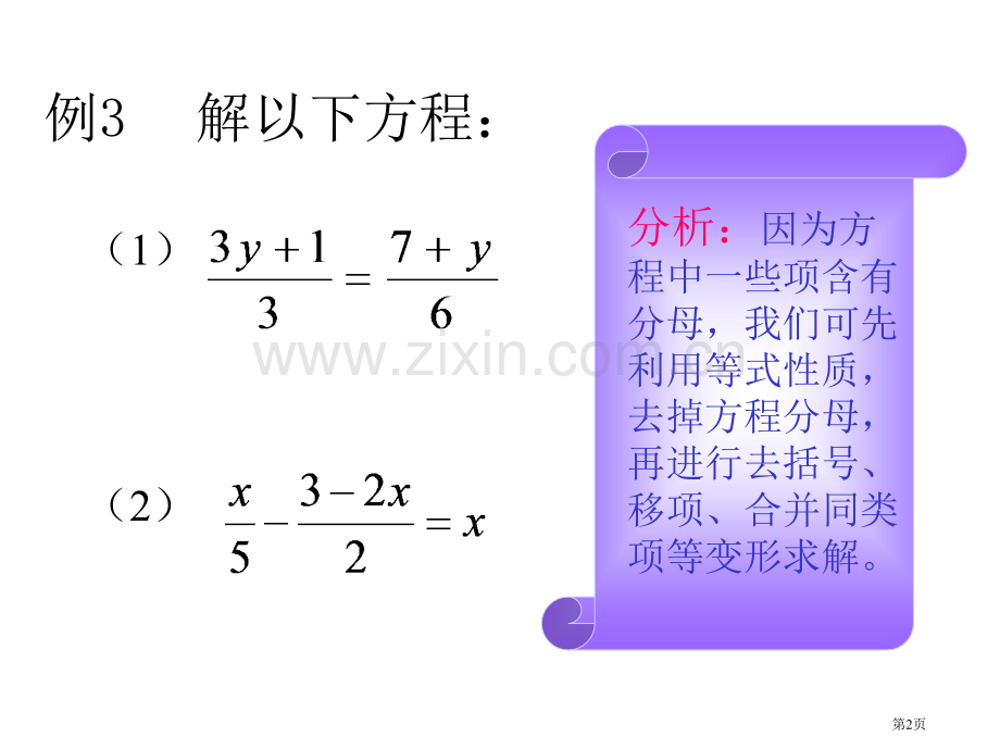 一元一次方程解法省公共课一等奖全国赛课获奖课件.pptx_第2页