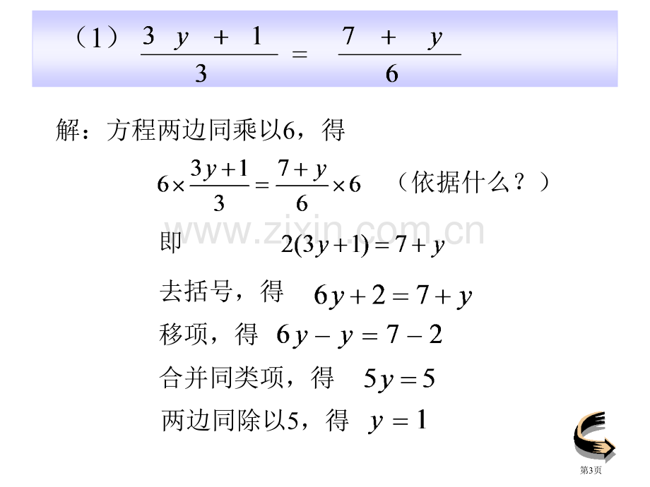 一元一次方程解法省公共课一等奖全国赛课获奖课件.pptx_第3页