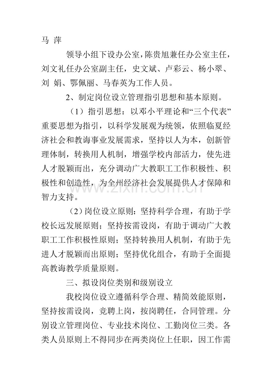 岗位设置实施专项方案.doc_第2页