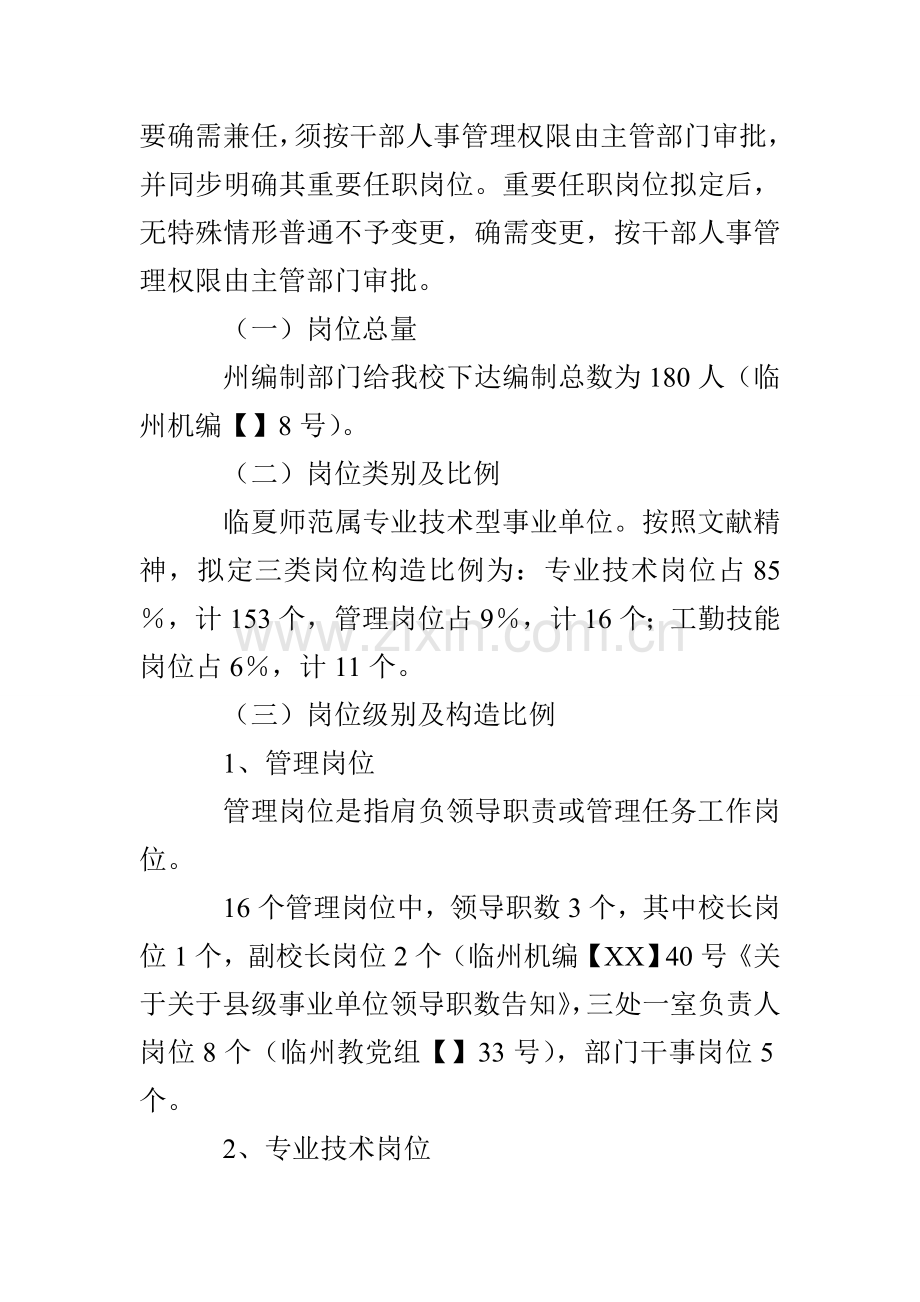 岗位设置实施专项方案.doc_第3页