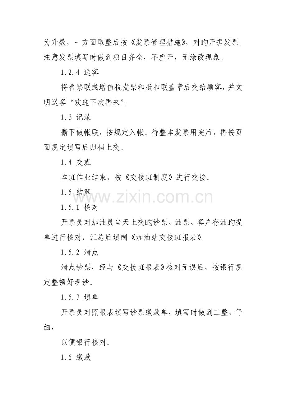 加油站操作专题规程.docx_第2页