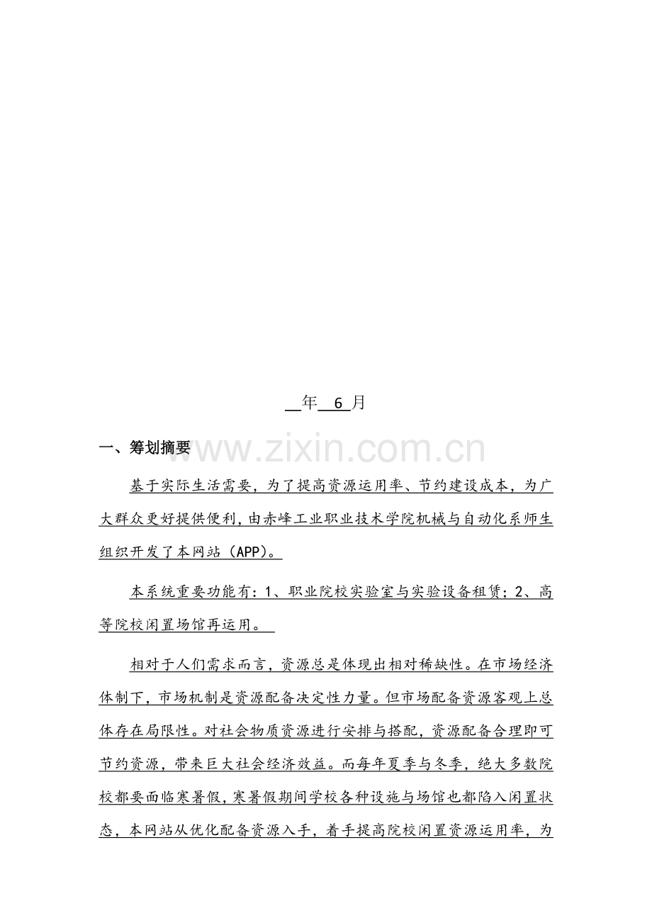 大学生自习室商业专题计划书.doc_第2页